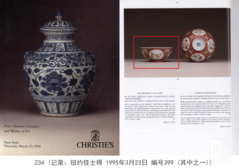 清道光 胭脂紫地轧道洋彩开光艾叶灵符纹膳碗 - 图9
